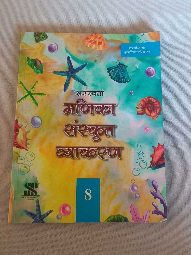 Saraswati Sanskrit Vyakaran - Grade 8