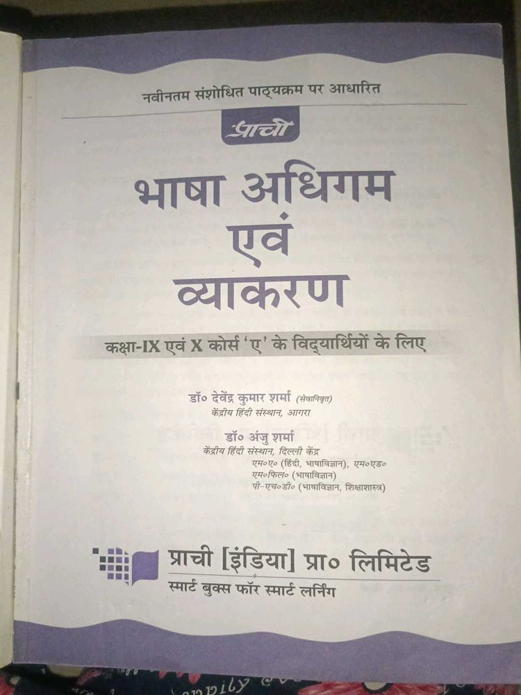 Hindi Grammar Class 10
