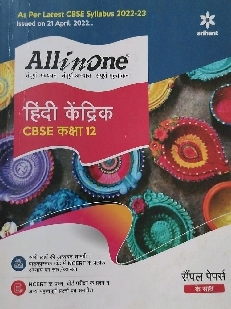 All In One Arihant Class 12