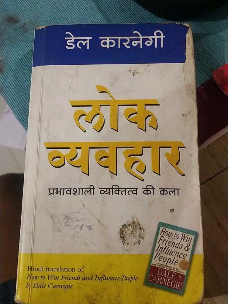 Lok Vyavhar by Dale Carnegie