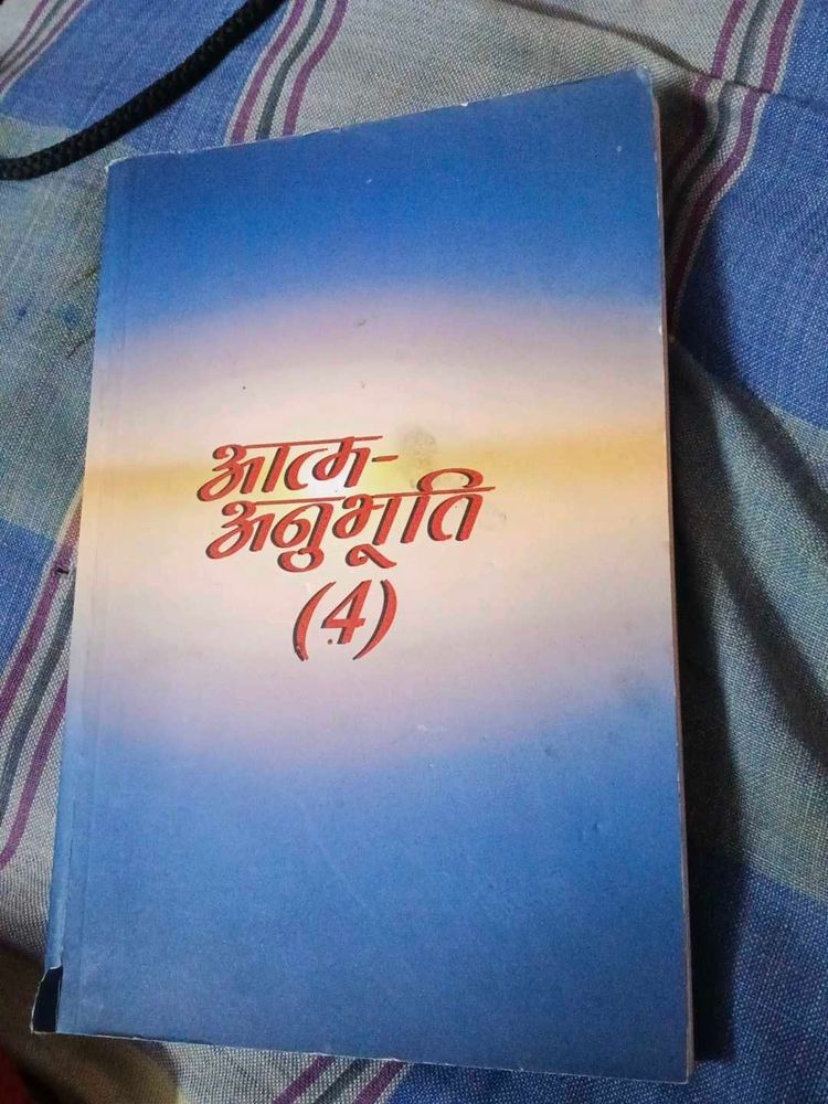 Aatm Anubhuti (4) Book