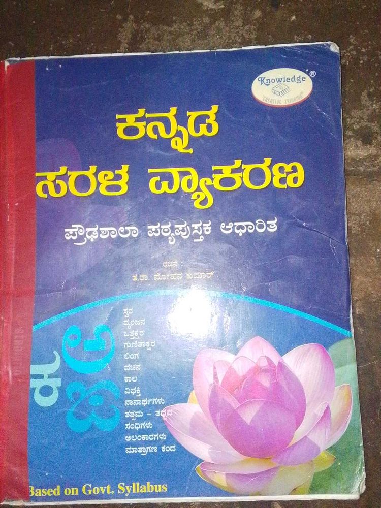 Kannada Grammar Textbook