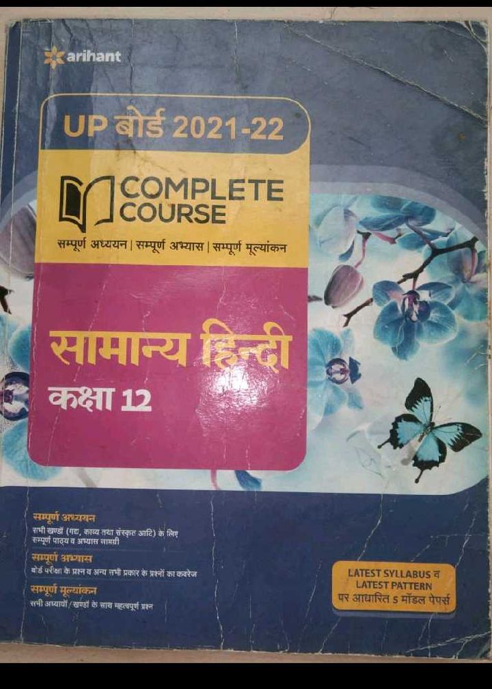 Arihant Samanya Hindi Class 12 Up Board