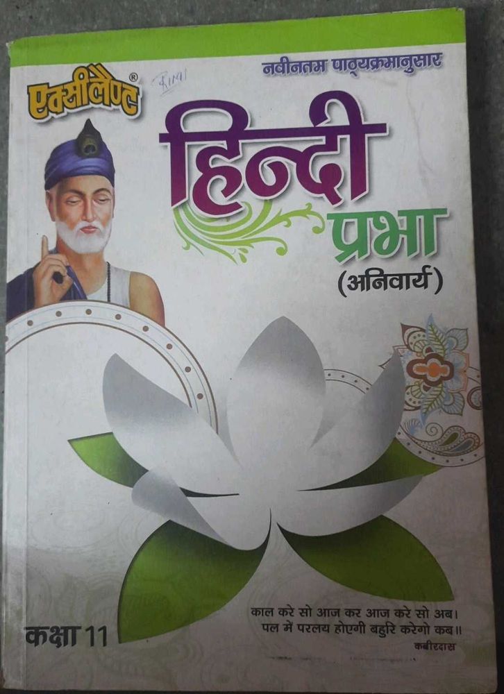 Hindi Prabha Excellent - Class 11
