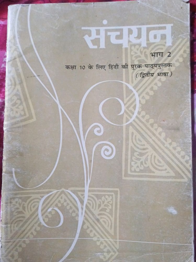 Sanchayan Book Class 10 Hindi