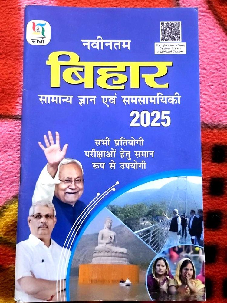 Bihar Samanya Gyan 2025