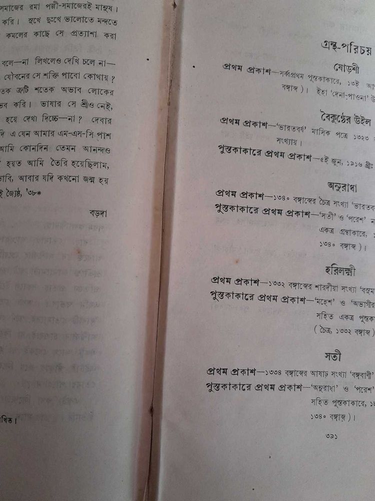 10th Part Of Sarat Chatterjee Written Book.