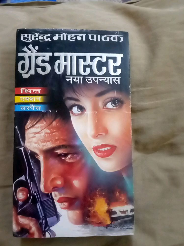 Grand Master In Hindi By Surender Mohan Pathak