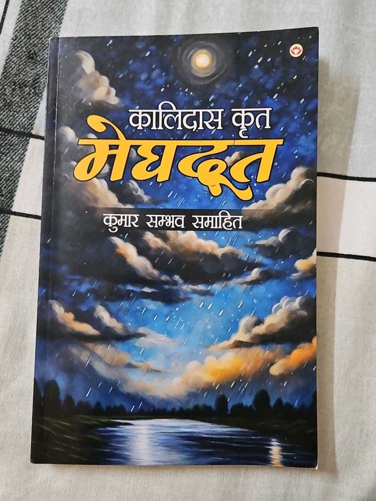 Meghdoot by Kalidas