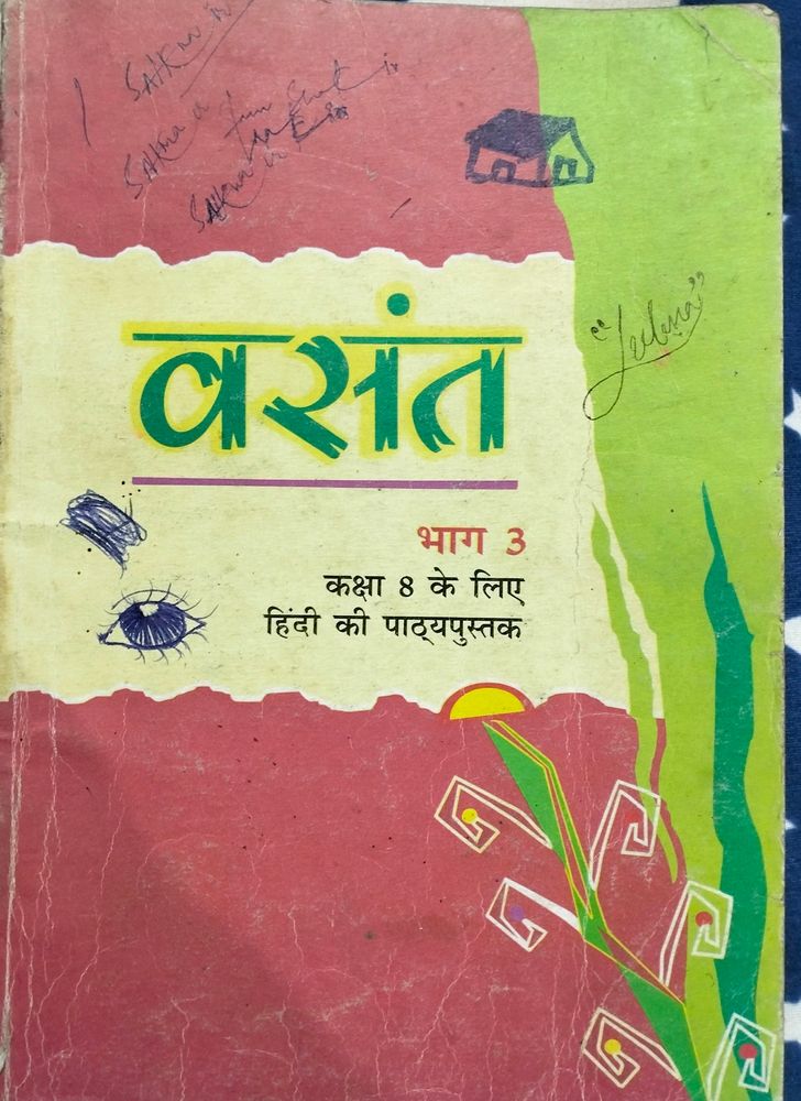 Hindi NCERT Book And Hindi Grammar Book Class 8th