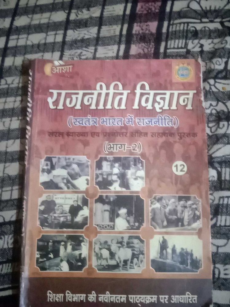 राजनीति विज्ञान - Class 12 Textbook