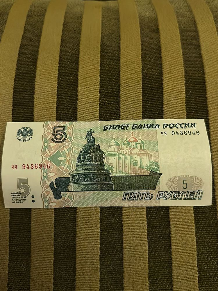Russia 5 Rubles Currency Note Banknote