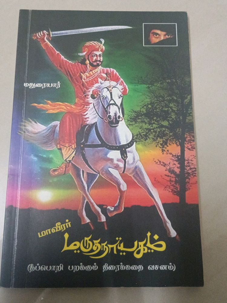 Tamil Book