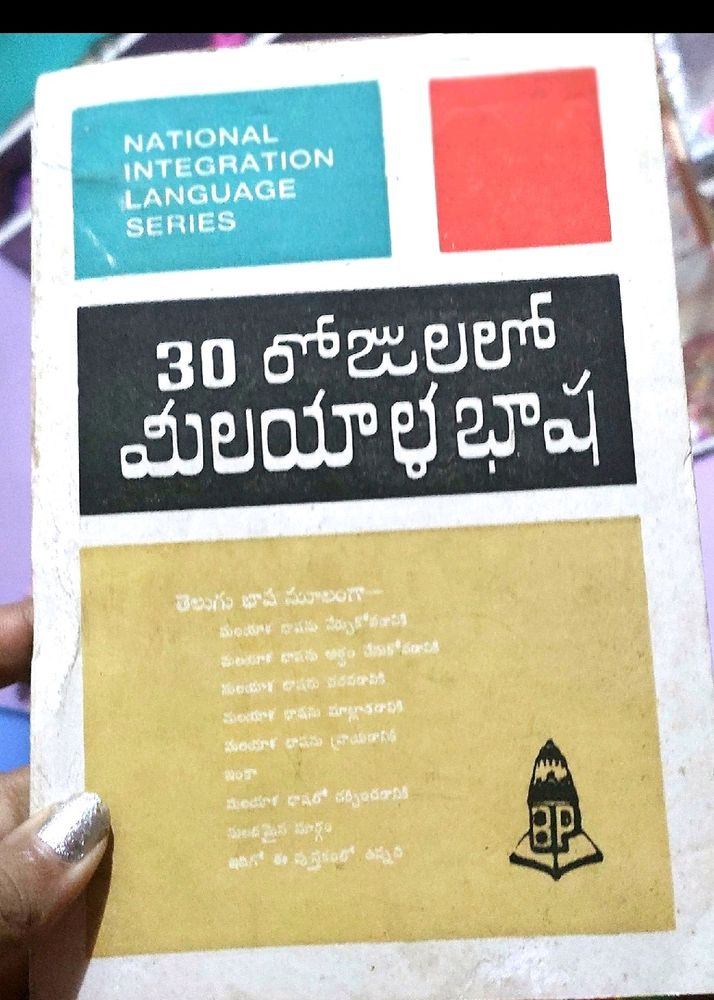 Telugu To Malyalam In 30 Days📙✔️