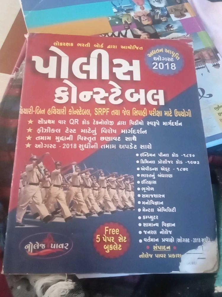 Police Constable Exam Guide 2018