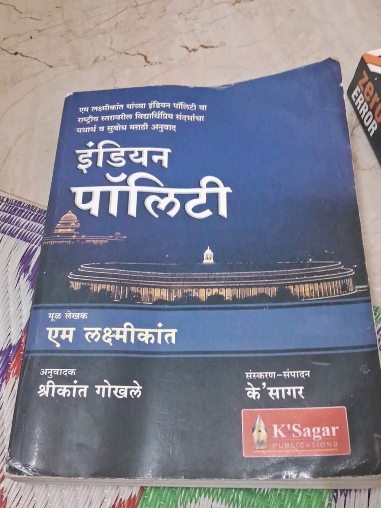 Indian Polity  Marathi Book Lakshmikant