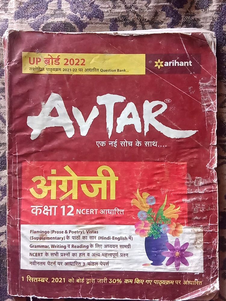 Avatar English Class 12th Based On NCERT
