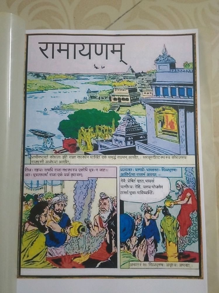 Ramayan in Sanskrit Language