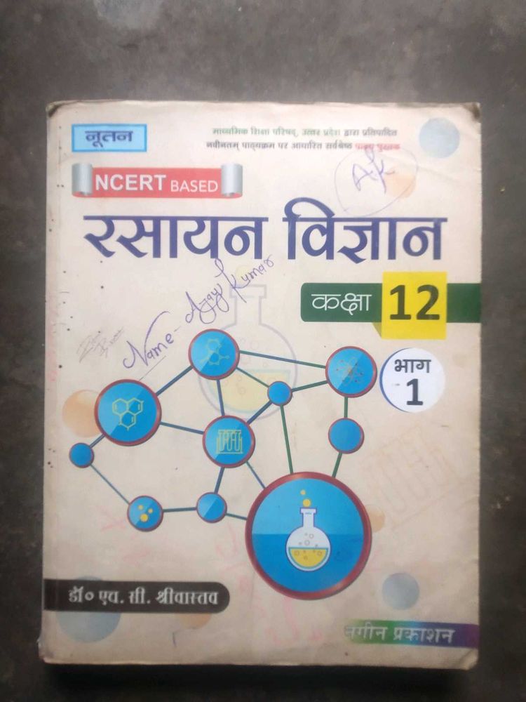 Class 12 Chemistry Book Nagin Prakashan Nuthan