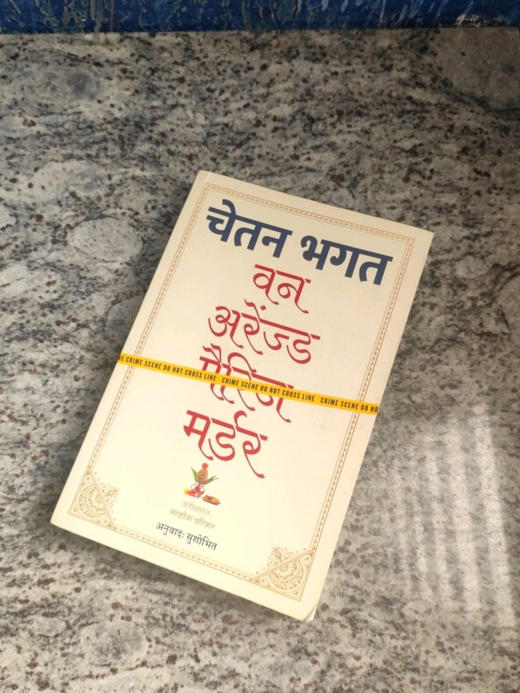 Chetan Bhagat In Hindi One Arranged Murder
