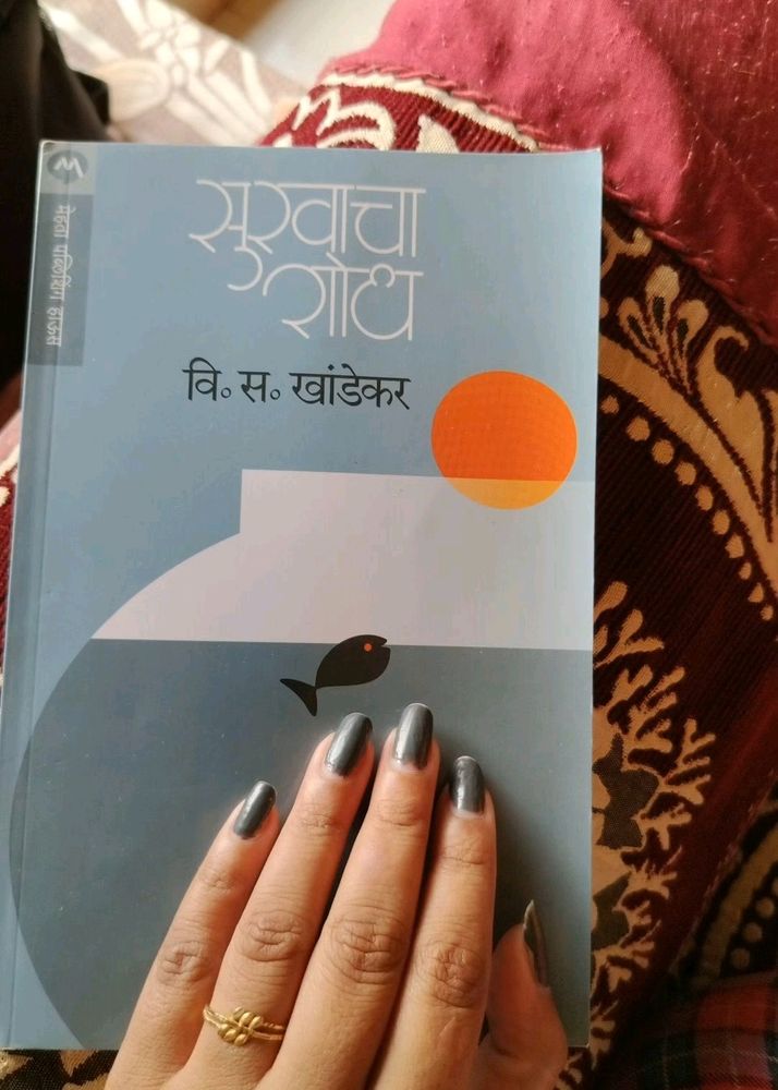 सुखाचा शोध - वि स खांडेकर
