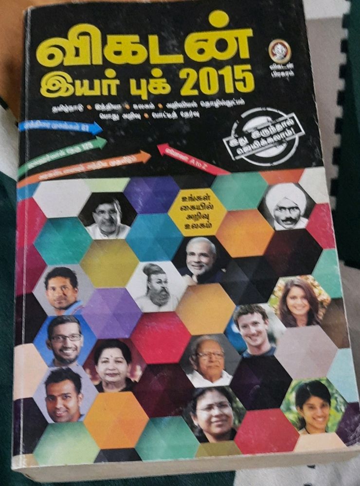 விகடன் இயர் புக் 2015