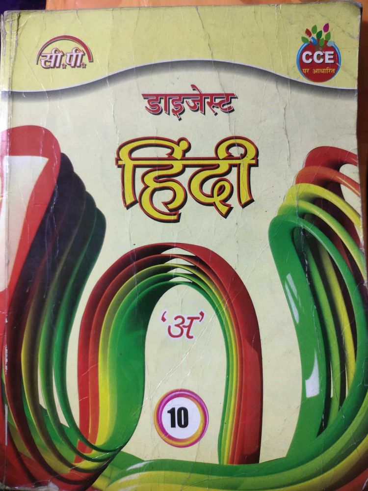 Hindi Digest - Class 10