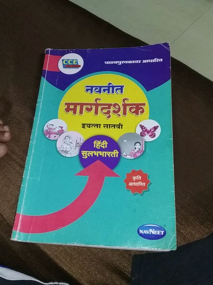 Navneet Hindi Digest 7th Std