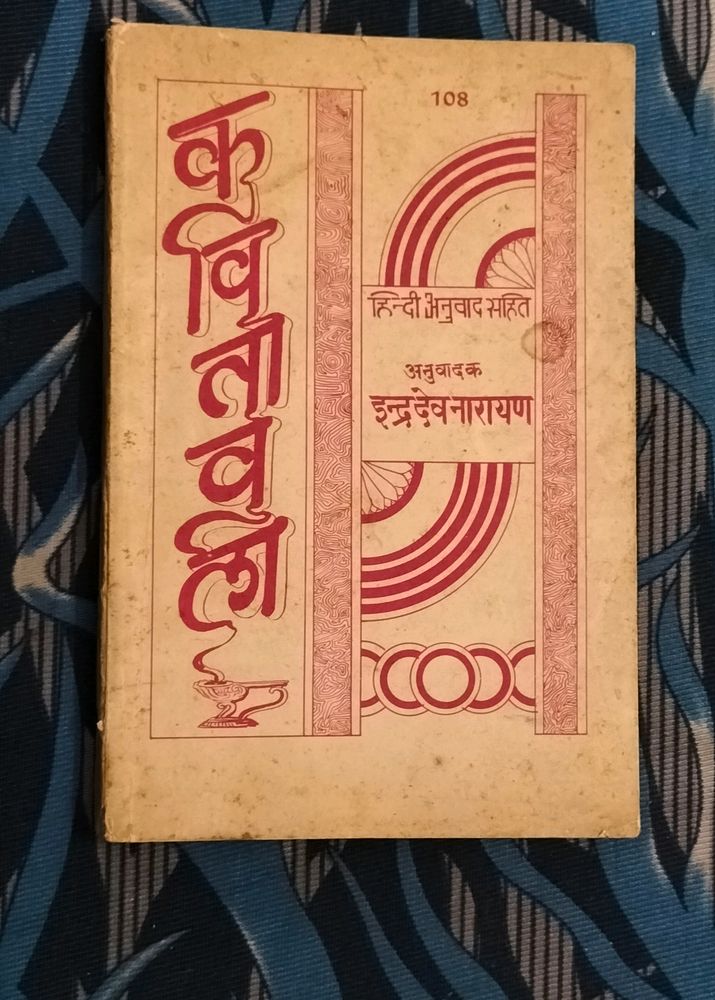 Kavita Vali (Hindi Poem Book)