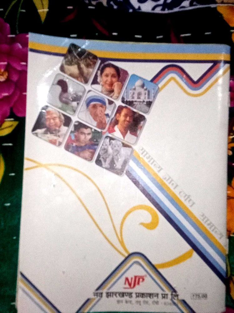 Class 6 GK Book In Hindi