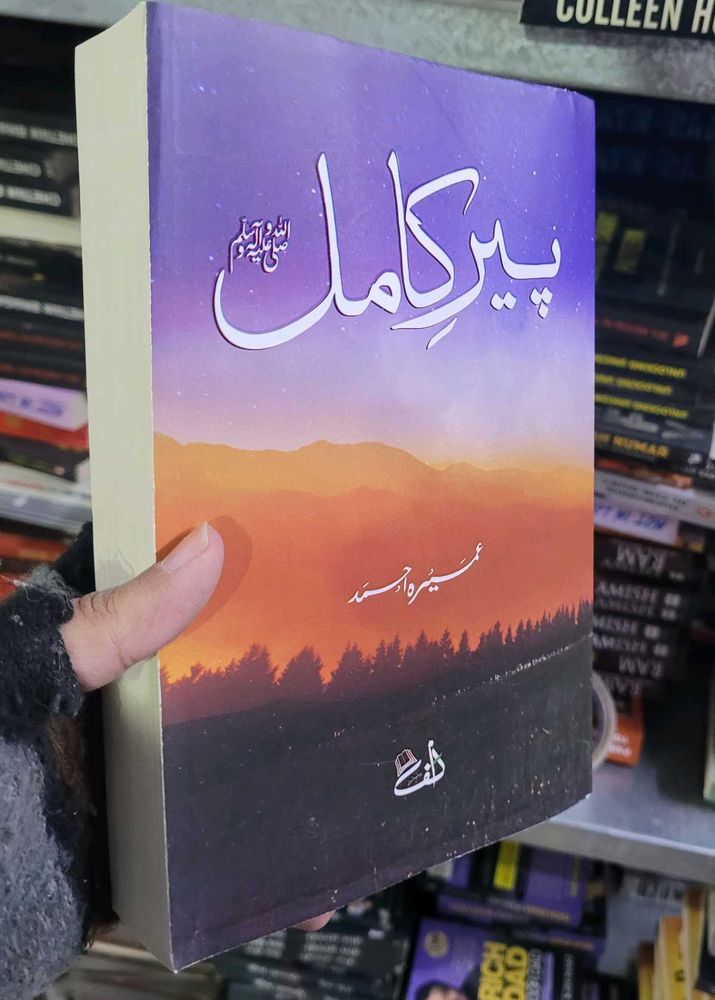 Peer e Kamil (P.B.U.H) Novel