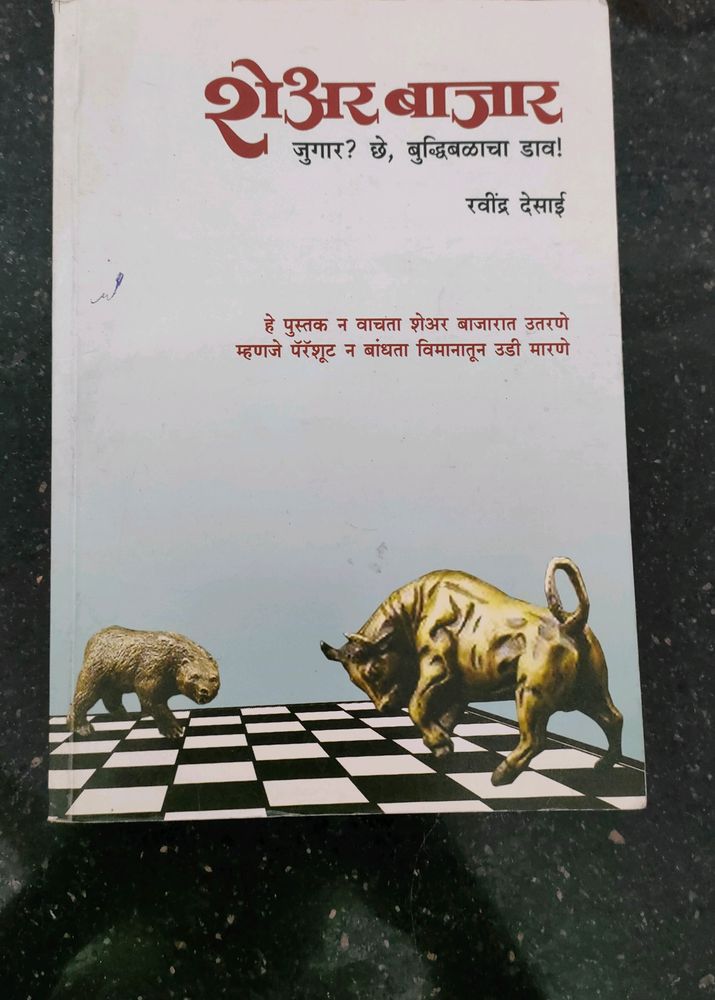 Stock Market Book - Basic To advanced