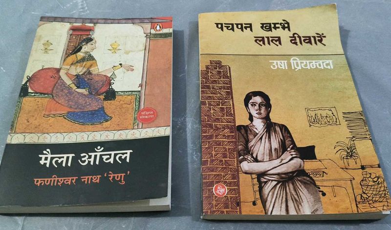 मैला आँचल &amp; पचपन खम्भे लाल दीवारें