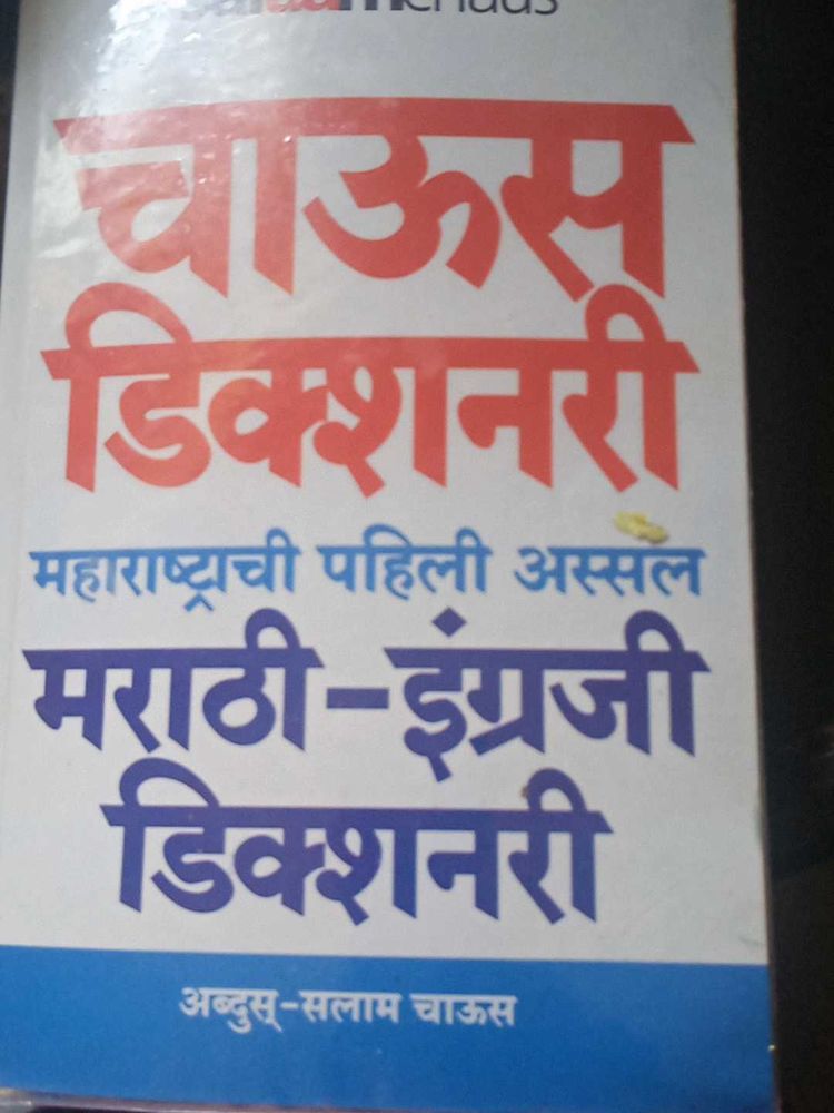 Marathi-English Dictionary