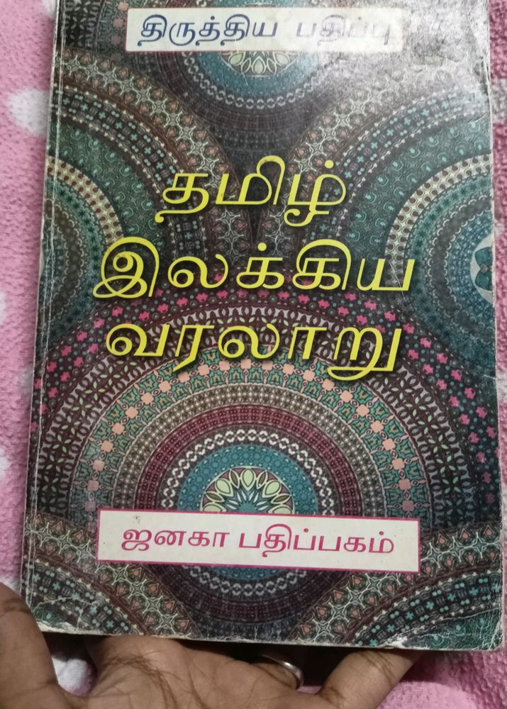 History Of Tamil Literature