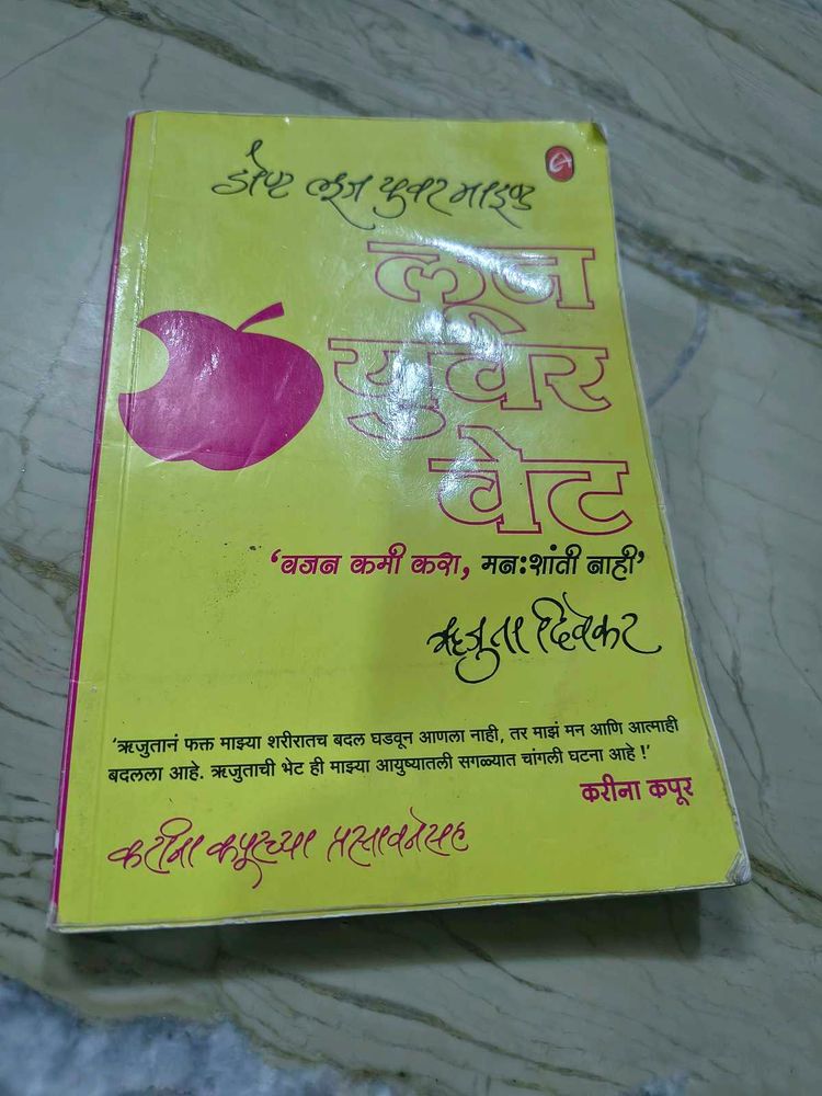 Lose Your Weight Book marathi