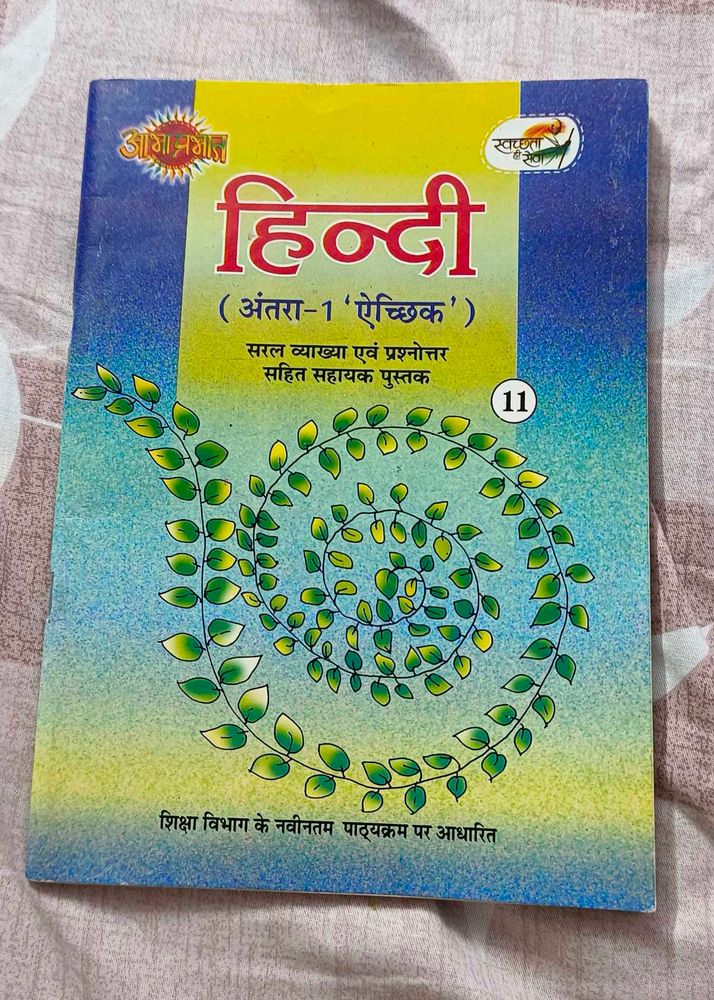 Hindi Textbook - Antra 1