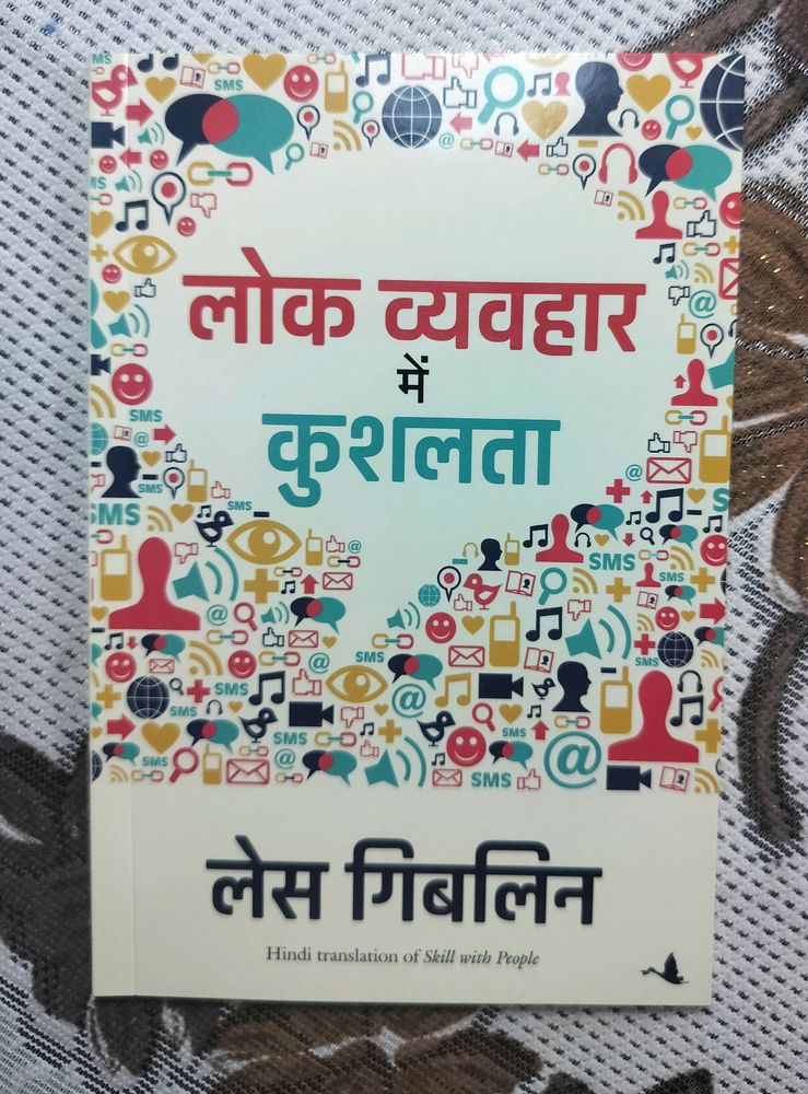 Lok Vyavahar Mai Kushalta