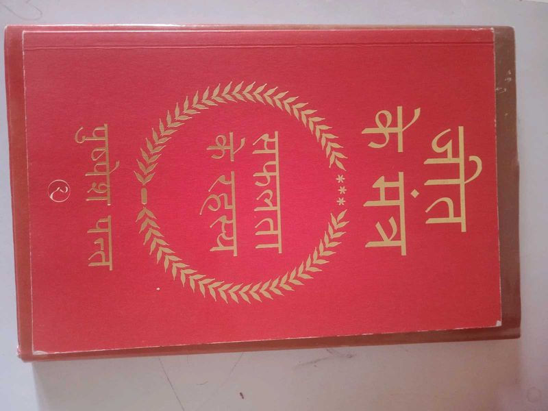 Jeet Ke Mantar