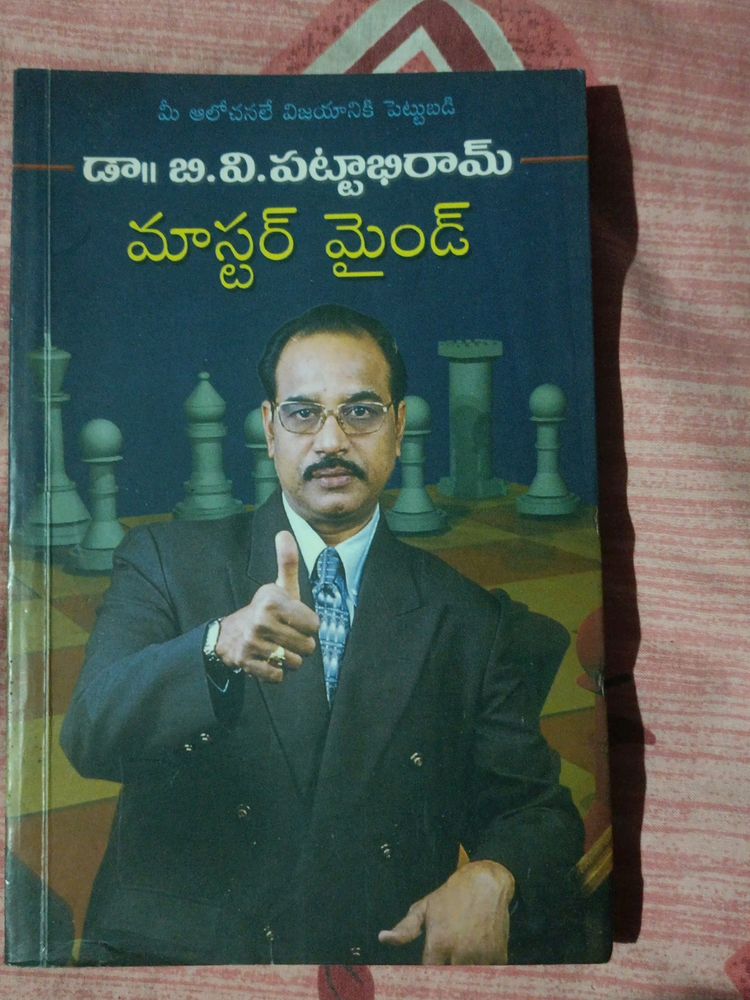 Master Mind మాస్టర్ మైండ్