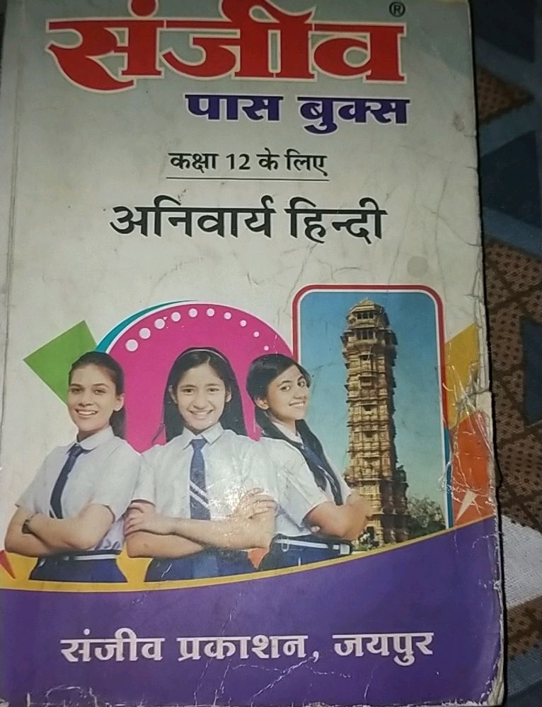 RBSC 12th Class Hindi Subject Refresher
