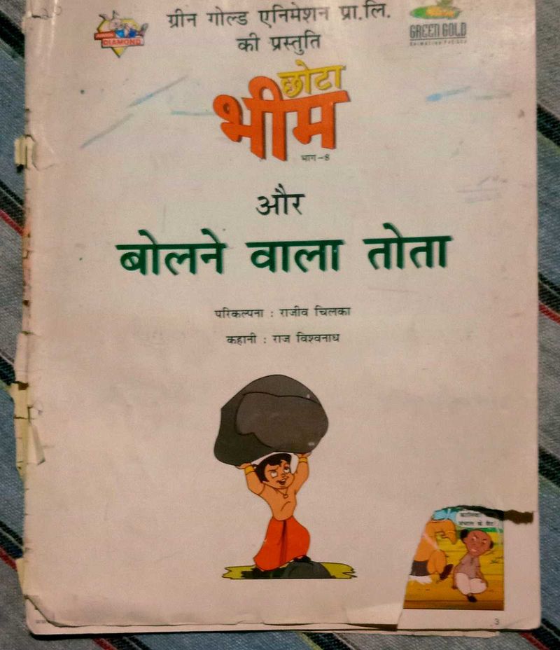 Chhota Bheem Aur Bolne Wala Tota