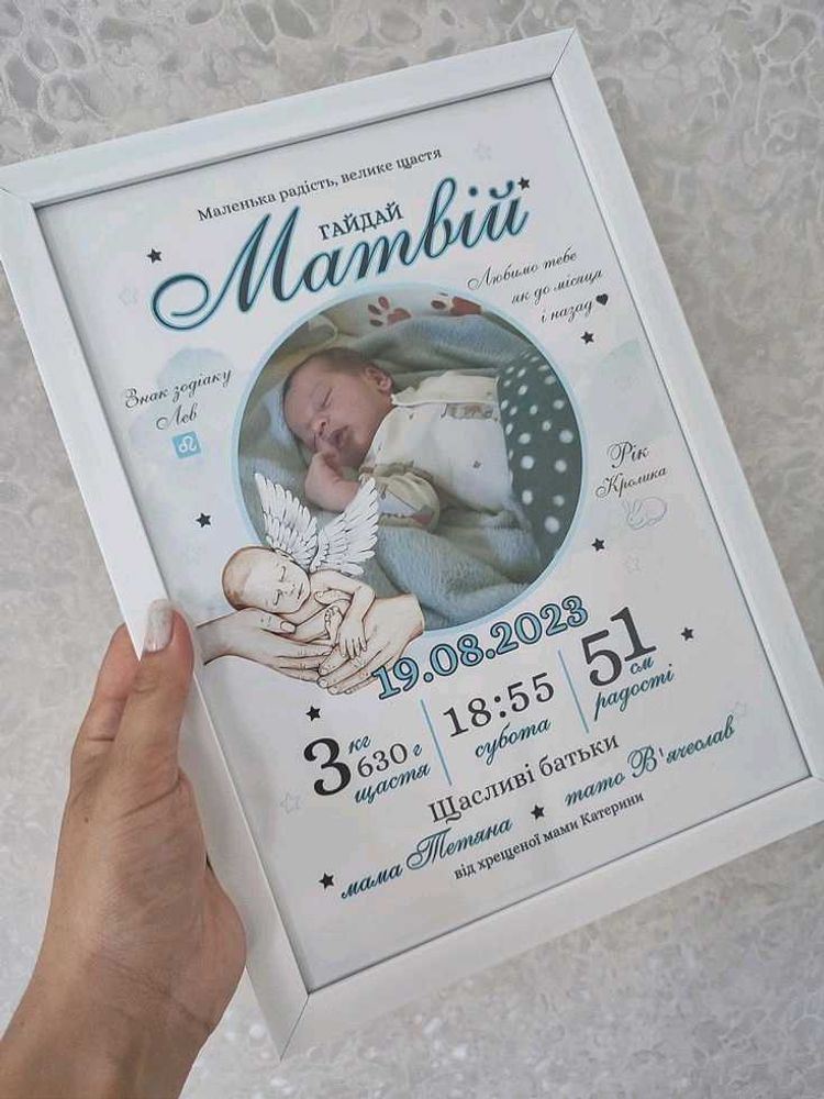Baby Stats Photo Frame
