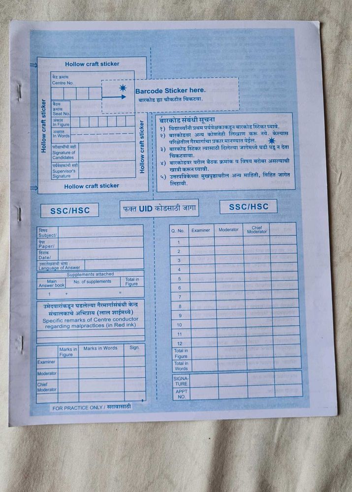 SSC/HSC Exam Sheet