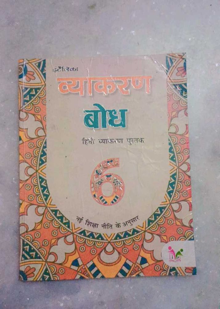 Hindi Grammar Book For Class 7th