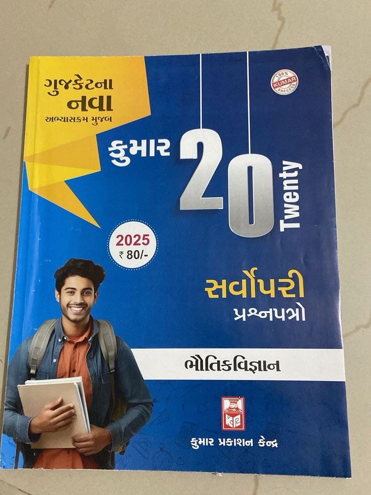 Kumar Twenty Physics Book