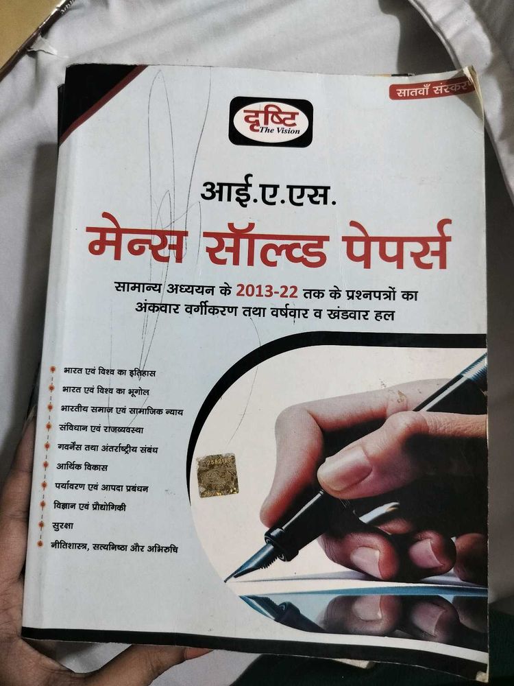 IAS Mains Solved Papers