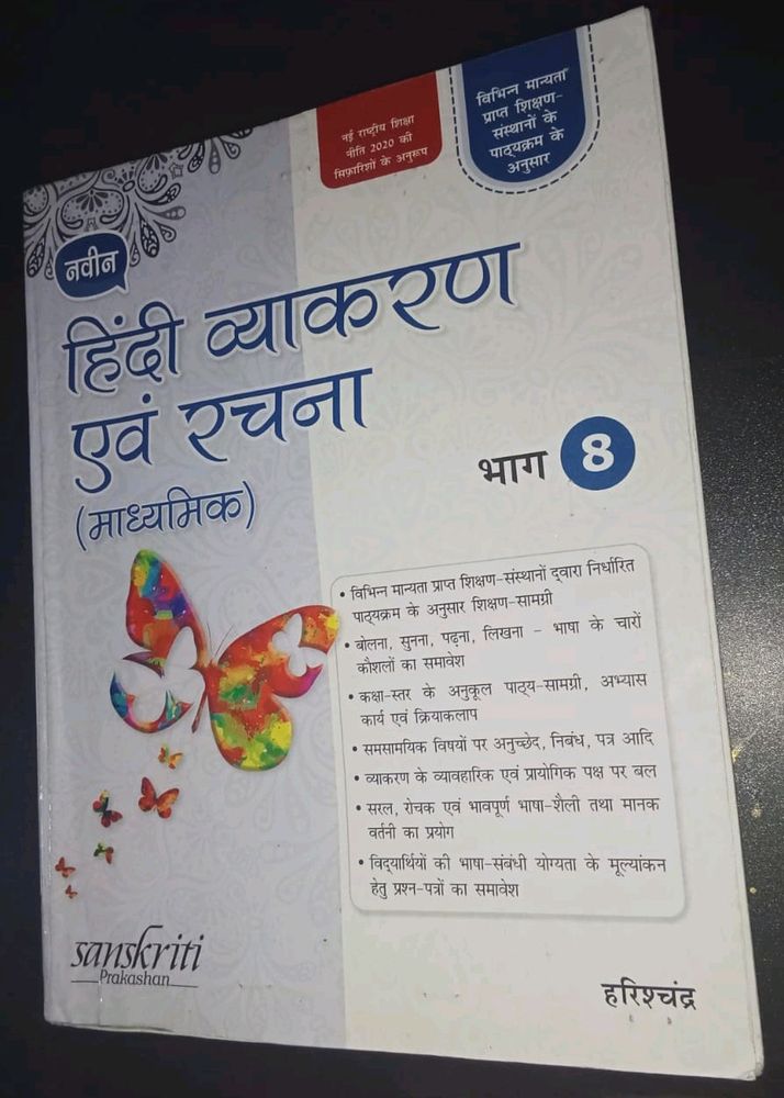 Class 8th HINDI GRAMMAR- हिंदी व्याकरण एवं रचना