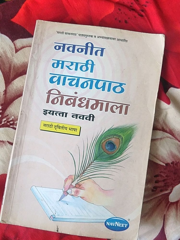 Marathi Essay Book