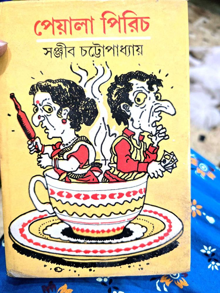 Peyala Pirich by Sanjib Chattopadhyay